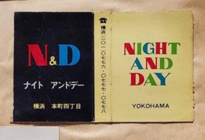横浜パラダイス(297) 60〜70年代 横浜のロック的観点からみた聖地検証