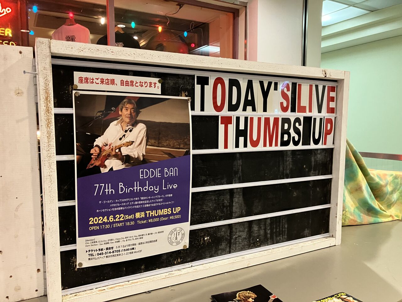 横浜パラダイス(287) エディ藩 77th Birthday Live at 横浜「Thumbs Up 