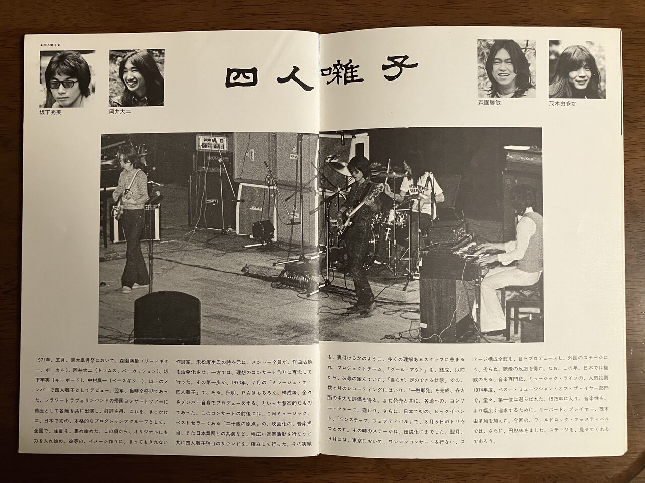 ★ツアーパンフレット/内田裕也/1975年/四人囃子,クリエーション 1975年の四人囃子 | yffcyesheadのブログYESCOVERSなど