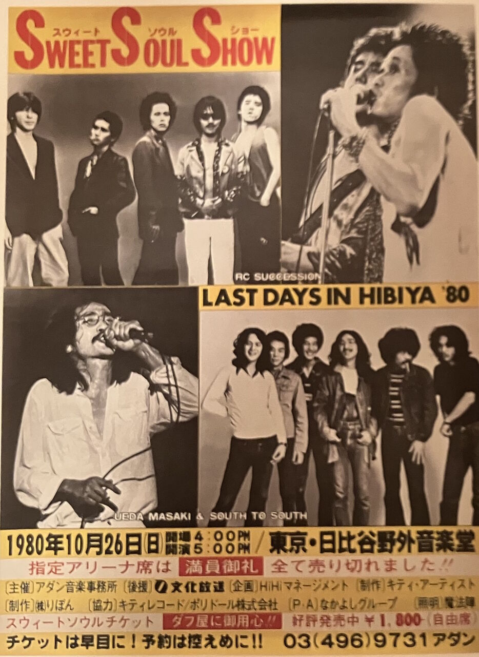 横浜パラダイス(301) 1980年10月26日「Sweet Soul Show 上田正樹