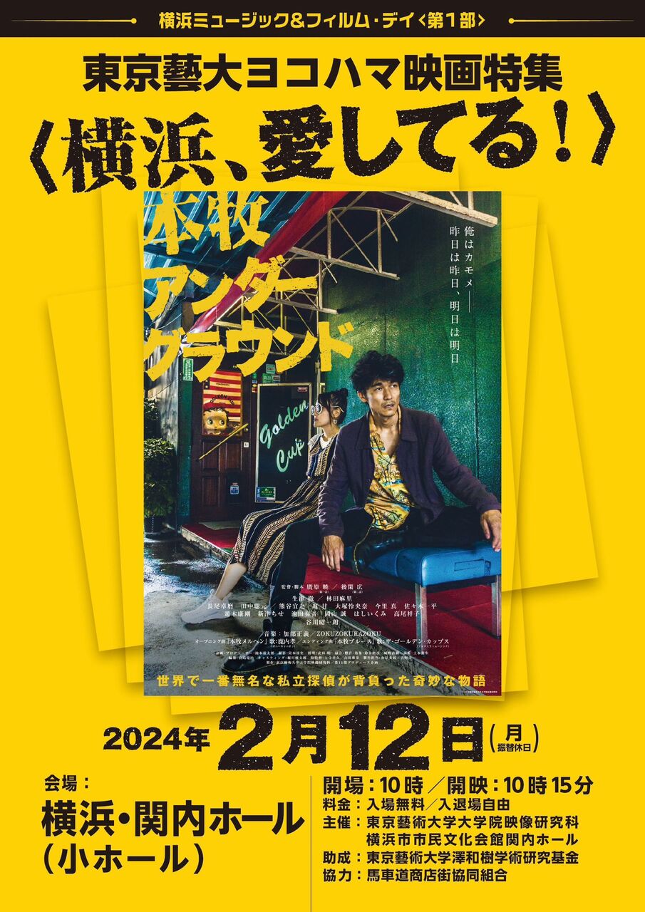 横浜パラダイス(275) The Golden Cups「One More Time 2024
