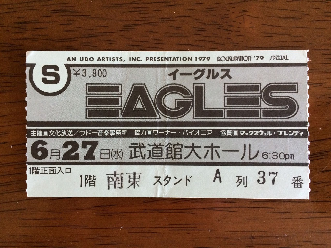 70年代私の行ったコンサート(23) 1979.9.19 Eagles 東京公演 70年代私の行ったコンサート(23) 1979.9.19 Eagles 東京公演
