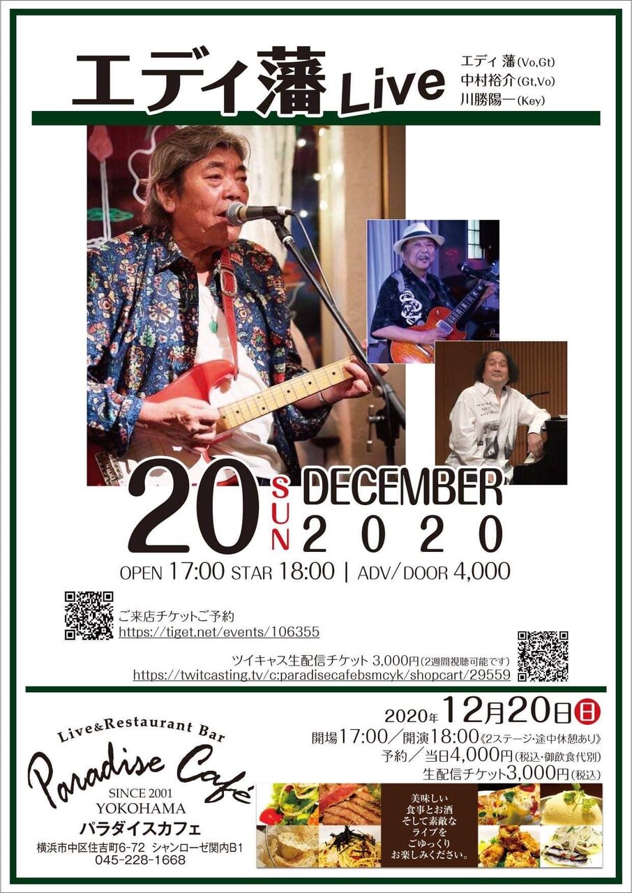 横浜パラダイス 111 エディ藩さん久しぶりのlive 2020 12 20 馬車道 Paradise Cafe 横浜パラダイス