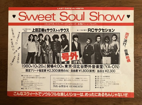 RCサクセション 1980年代　TOURパンフレット9冊 RCサクセション 1980年代 TOURパンフレット9冊 RCサクセション 1980