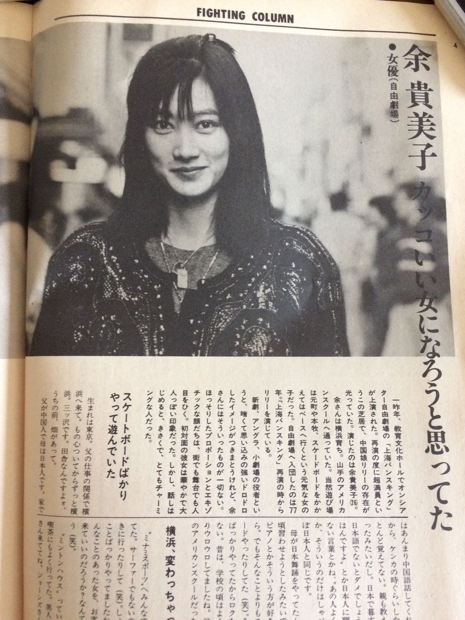 横浜パラダイス(57) 横浜タウン誌「浜っ子」 : 横浜パラダイス