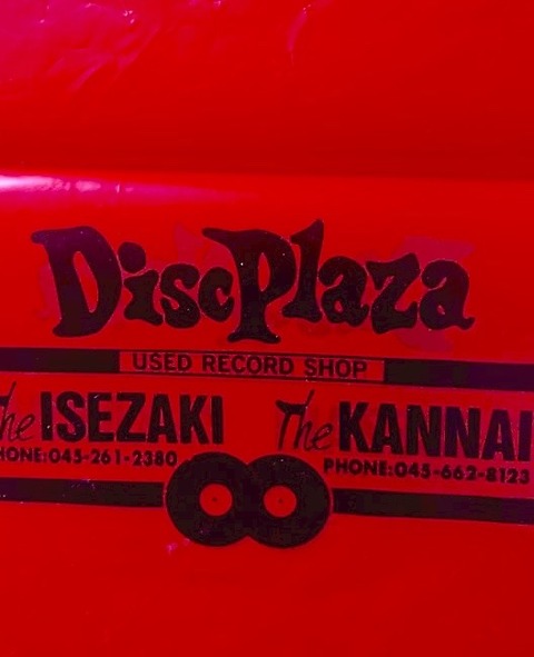 横浜パラダイス(145) 懐かしの中古レコードショップ 関内「ディスク