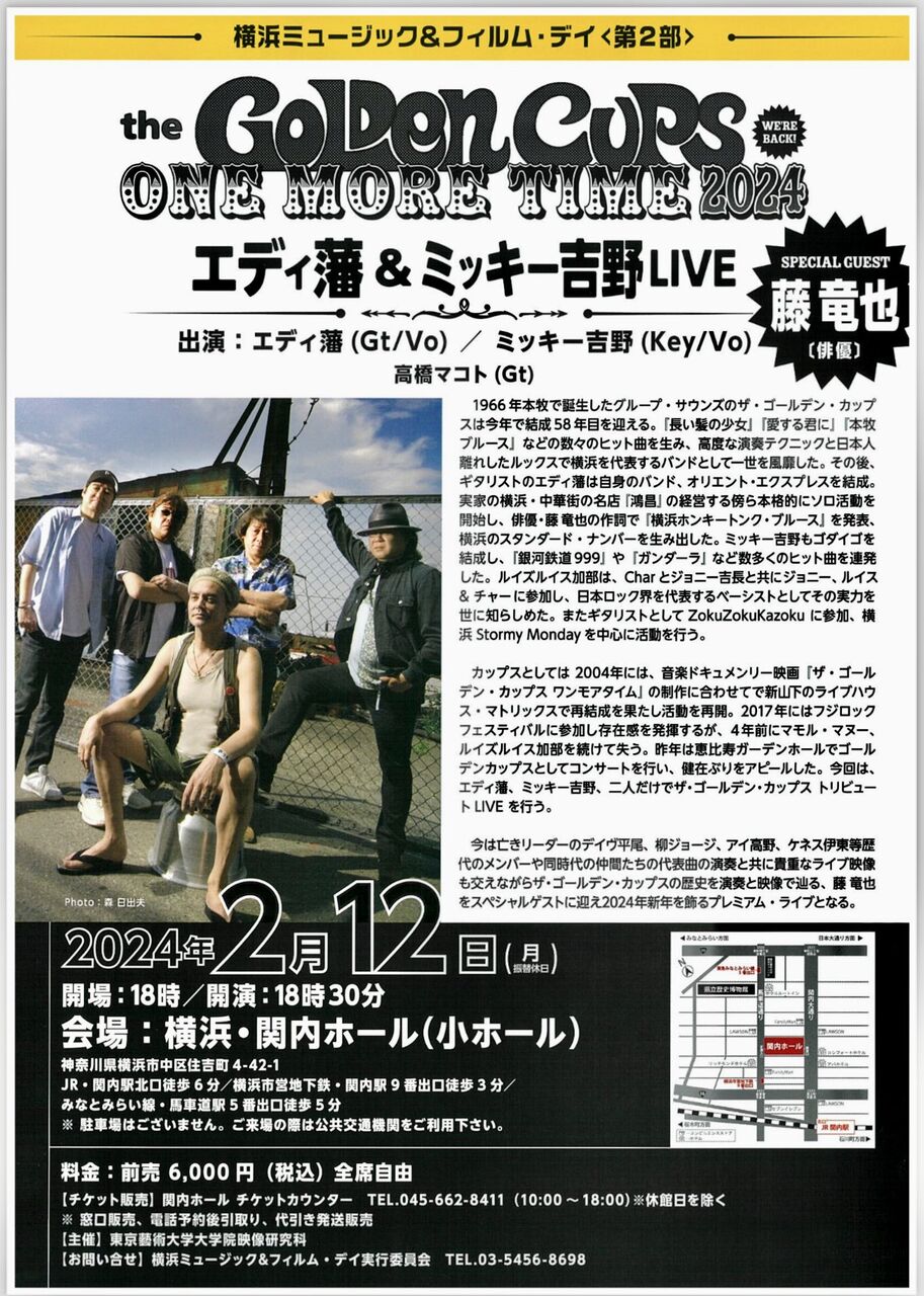 横浜パラダイス(275) The Golden Cups「One More Time 2024」エディ藩