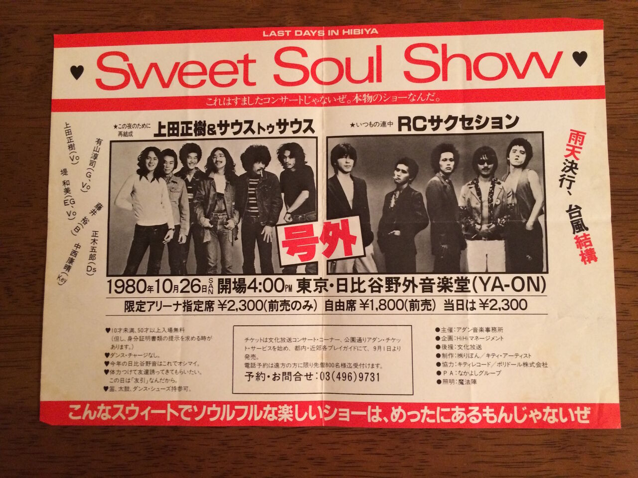 RCサクセションツアーポスター RCサクセション 1982年ライブ告知ポスター 集まれStudio Boy