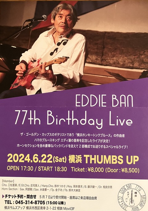 横浜パラダイス(287) エディ藩 77th Birthday Live at 横浜「Thumbs Up