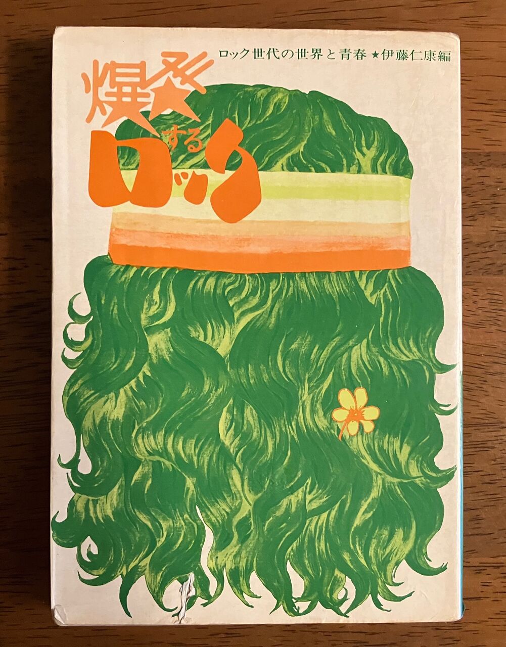 成田賢 / 眠りからさめて　LPレコード 成田賢 Ken Narita / 眠りからさめて - レコード・ショップ