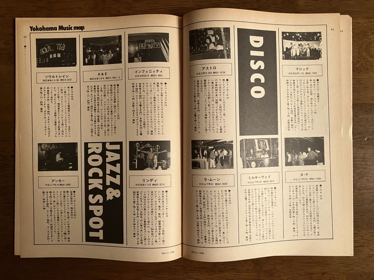 【milk】タウン誌　浜っ子　1984年発行12冊 横浜パラダイス(330) 横浜ローカルタウン誌「浜っ子」1982年3月号入手