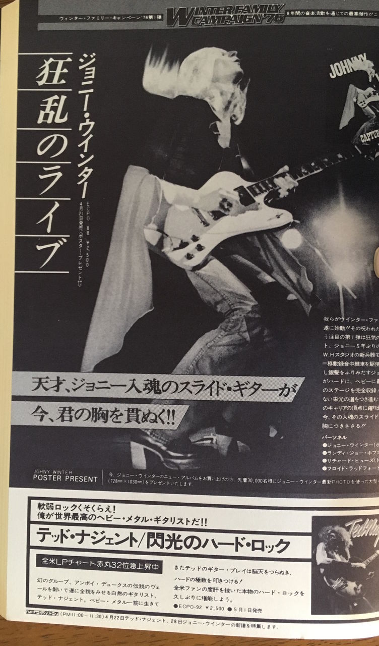 アナログレコード三昧(34) Johnny Winter 「狂乱のライヴ」 : 横浜