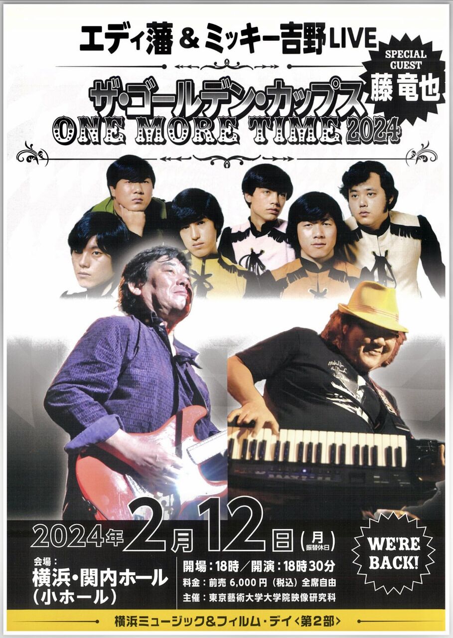 （７）ザ・ゴールデン・カップス／人生は気まぐれ／エディ藩／アイ高野／柳ジョージ エディ藩が歌った知られざる名曲「丘の上のエンジェル」③
