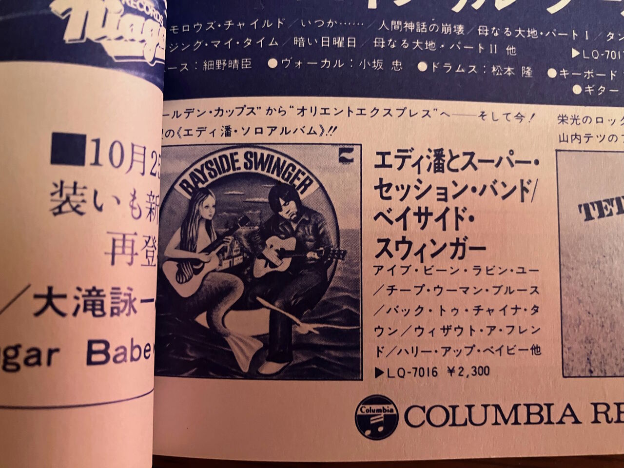 横浜パラダイス(294) エディ藩さんの大変貴重な7inch盤入手しました