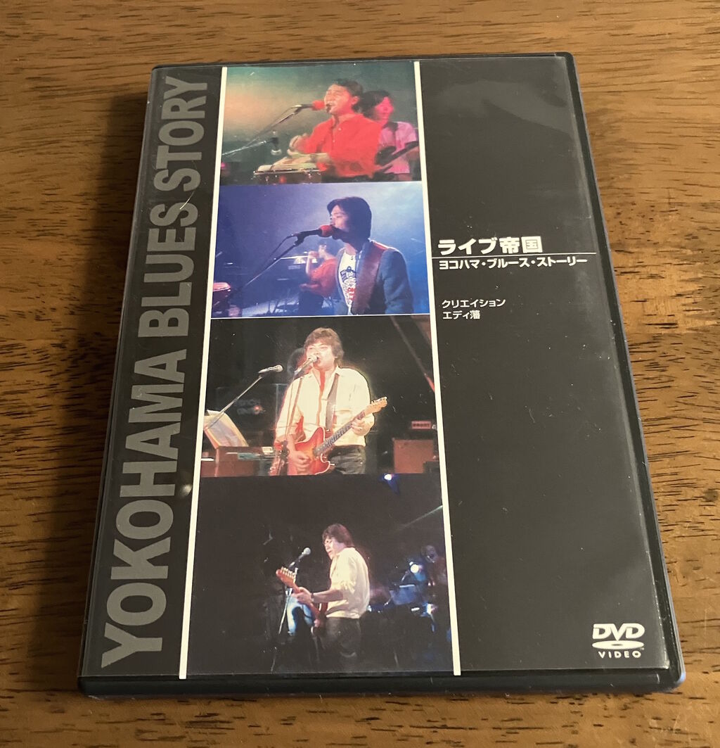 横浜パラダイス(279) エディ藩 DVD「ライブ帝国 ヨコハマ・ブルース