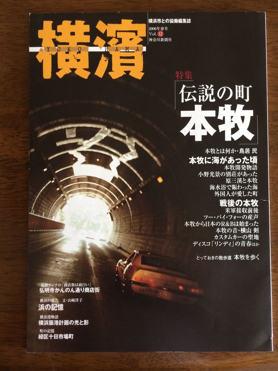 タウン誌 浜っ子 108冊まとめ売り タウン誌 浜っ子 108冊まとめ売り タウン誌 浜っ子 108冊まとめ