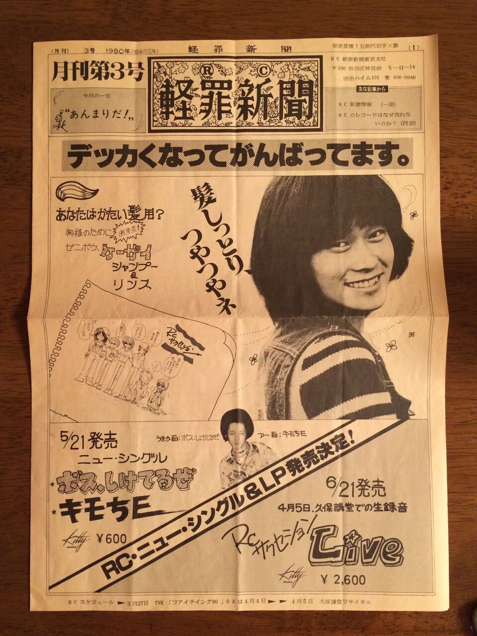 元RCサクセション小川銀次】CROSSWIND クロスウィンド/ Ⅱ 元RC