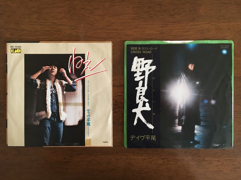 横浜パラダイス(109) デイヴ平尾さんの思い出(前編) : 横浜パラダイス
