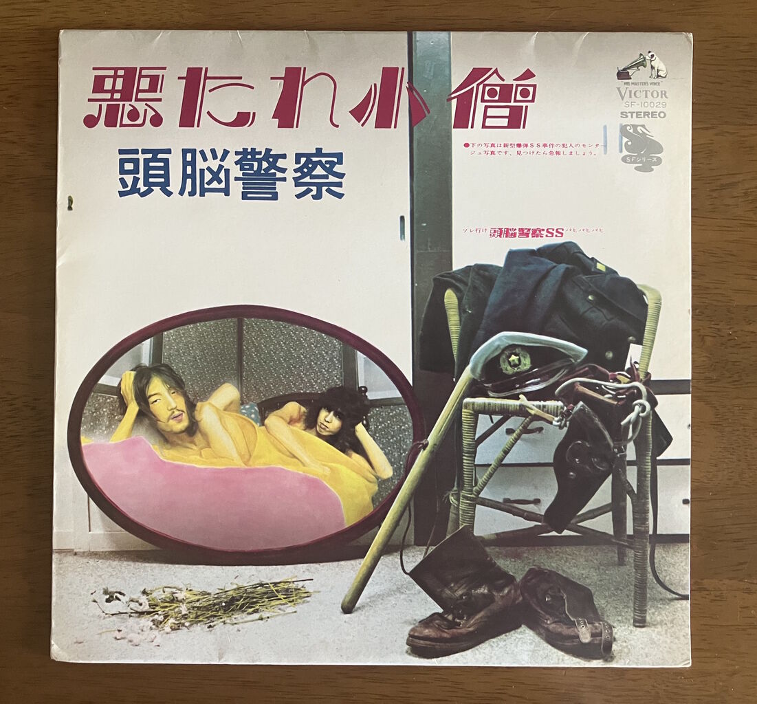 （ＬＰ）頭脳警察／悪たれ小僧　赤帯付／ＰＡＮＴＡ LP）頭脳警察／悪たれ小僧 赤帯付／PANTA PANTAのフリマ