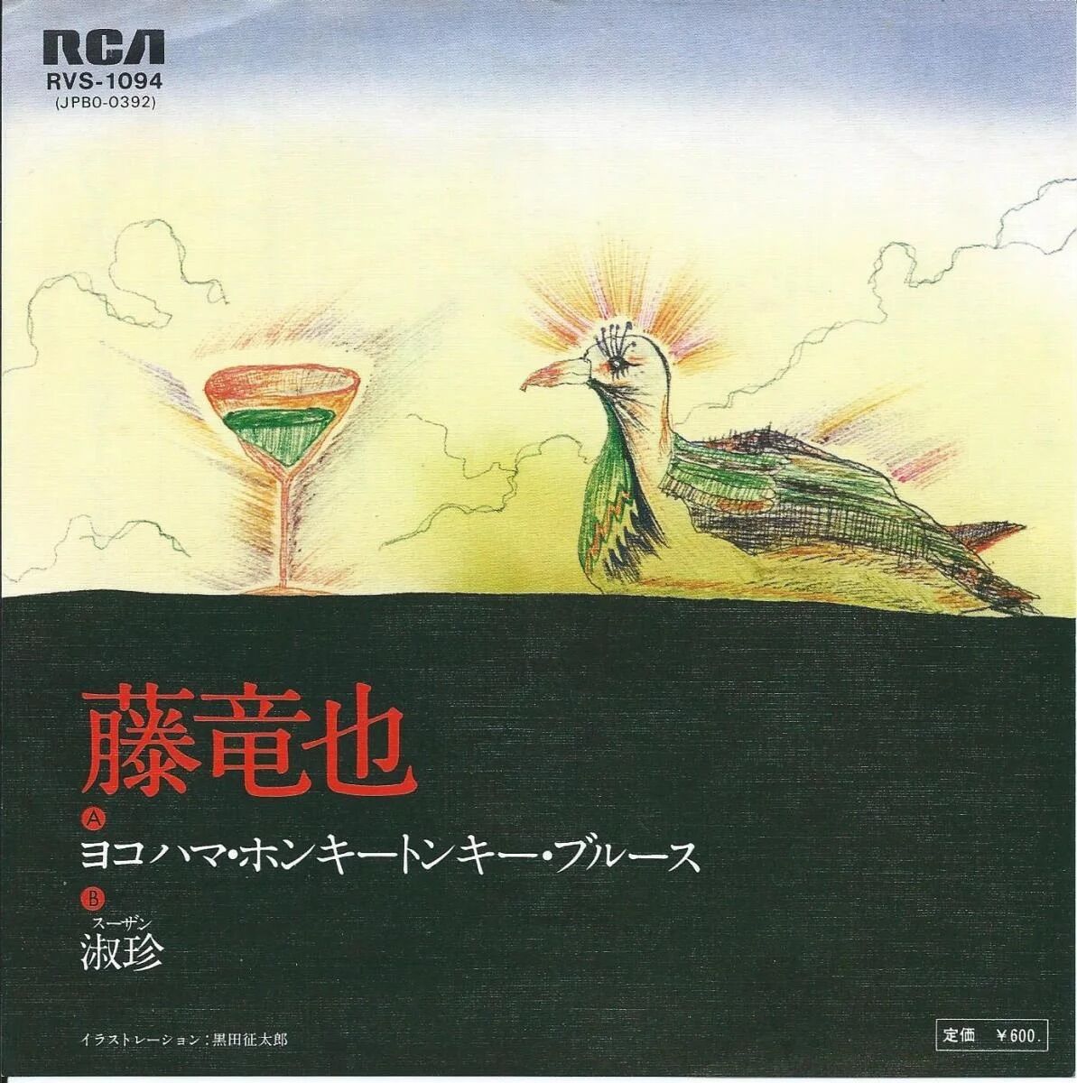 ⁄ エディ藩 | Blue Jade (LP) Eastworld WAXPEND RECORDS 横浜ホンキー