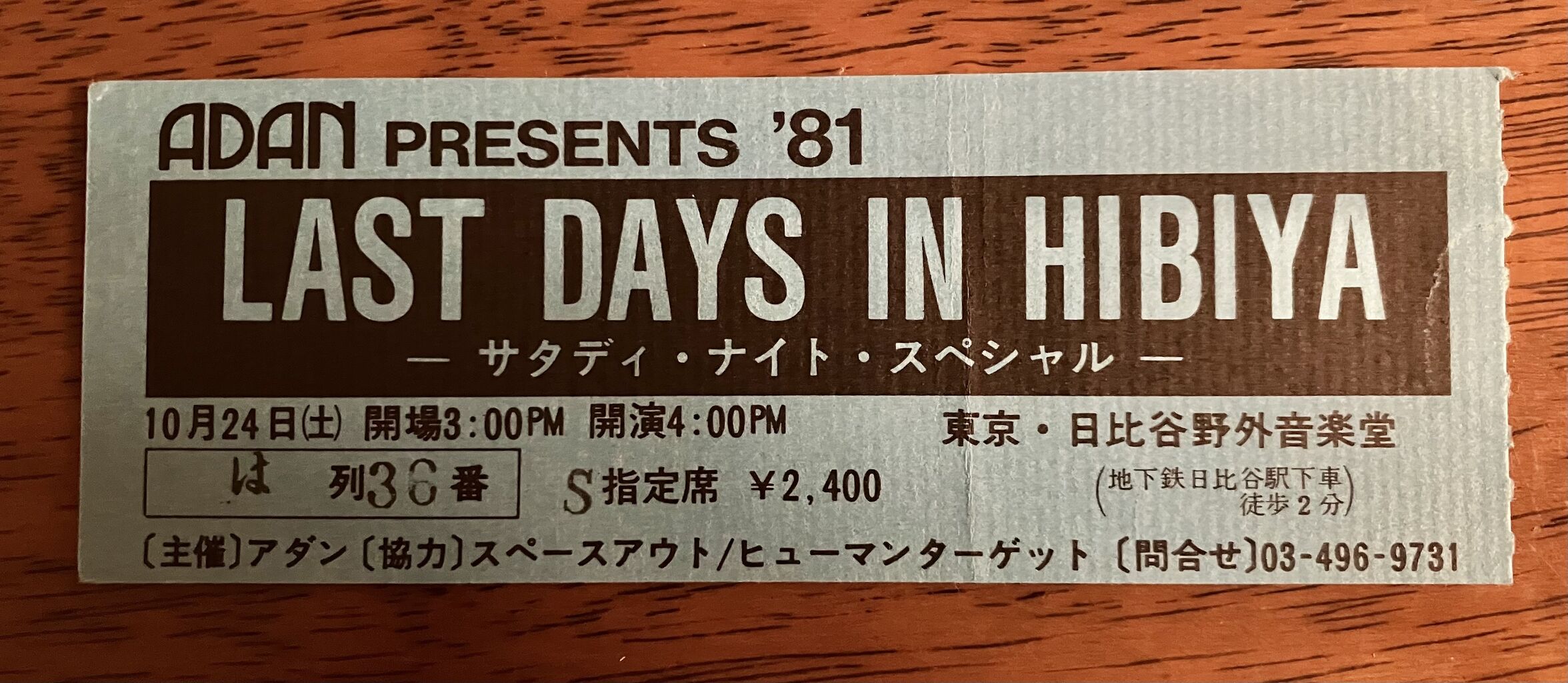 横浜パラダイス(301) 1980年10月26日「Sweet Soul Show 上田正樹