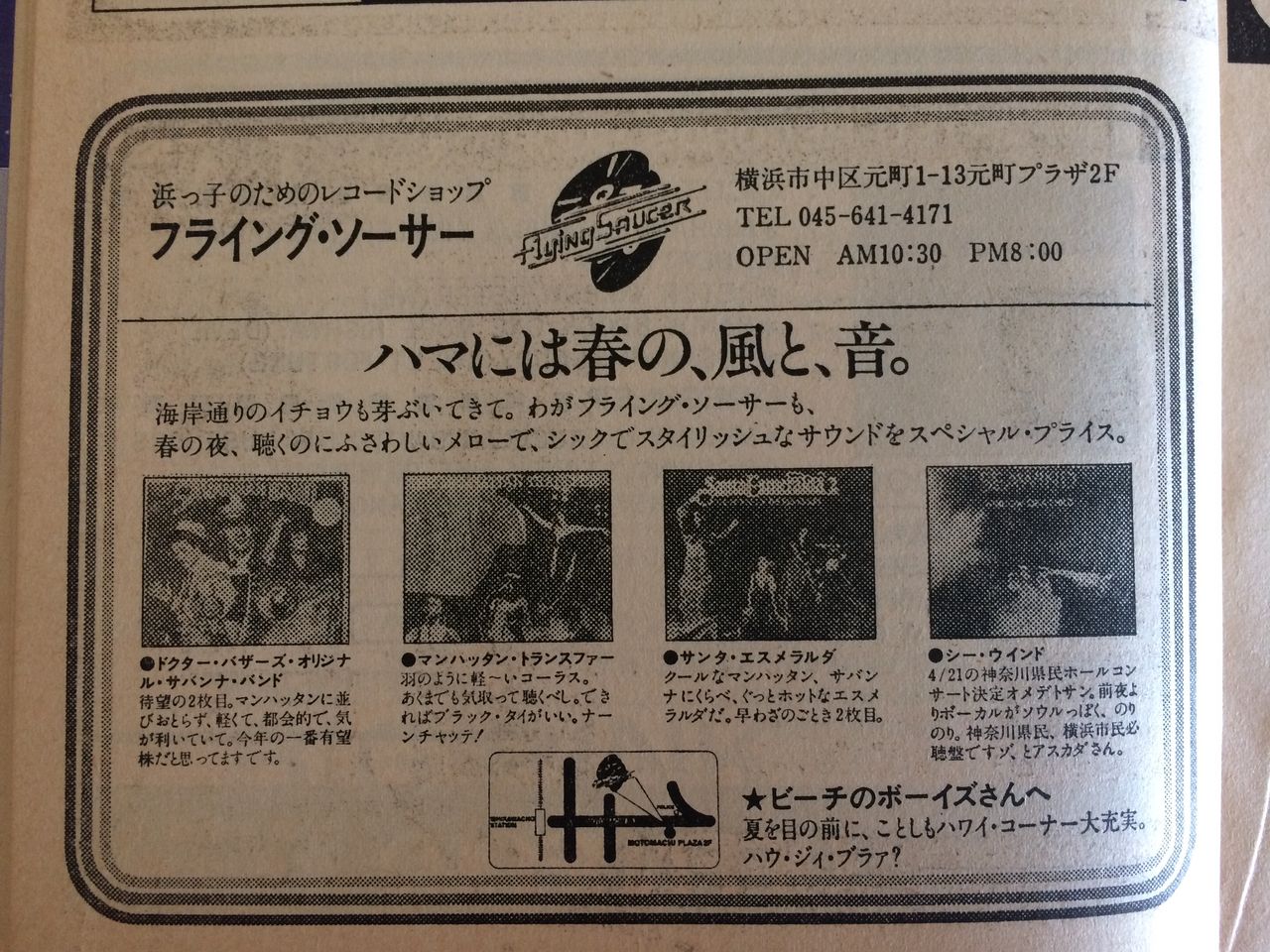横浜パラダイス 52 懐かしのレコードショップ 元町 フライング ソーサー 横浜パラダイス 横浜パラダイス 52 懐かしのレコードショップ 元町 フライング ソーサー 横浜パラダイス