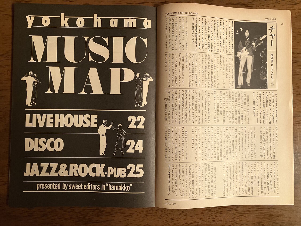 横浜パラダイス(330) 横浜ローカルタウン誌「浜っ子」1982年3月号入手