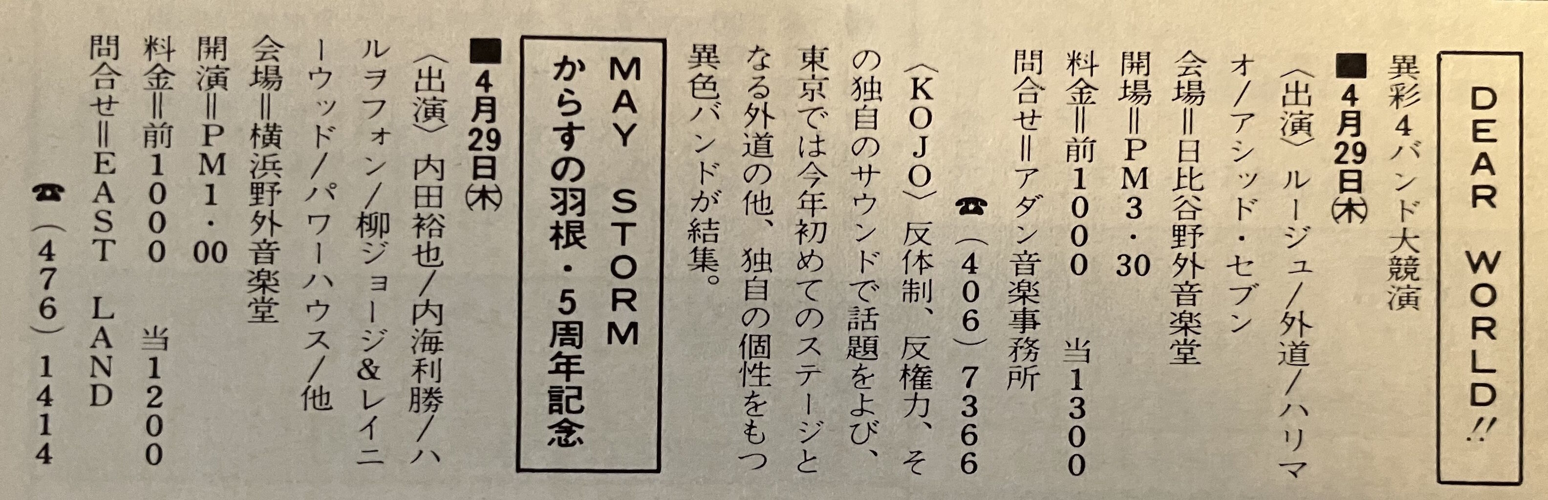 日本のロックバンドつれづれ(27) 元祖ビジュアル系ロックバンド