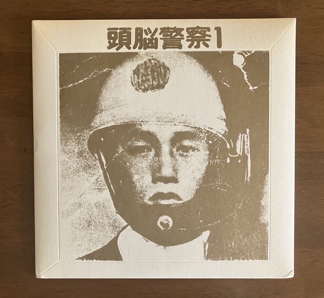 頭脳警察 3 GAM-1002 アナログレコードΩ