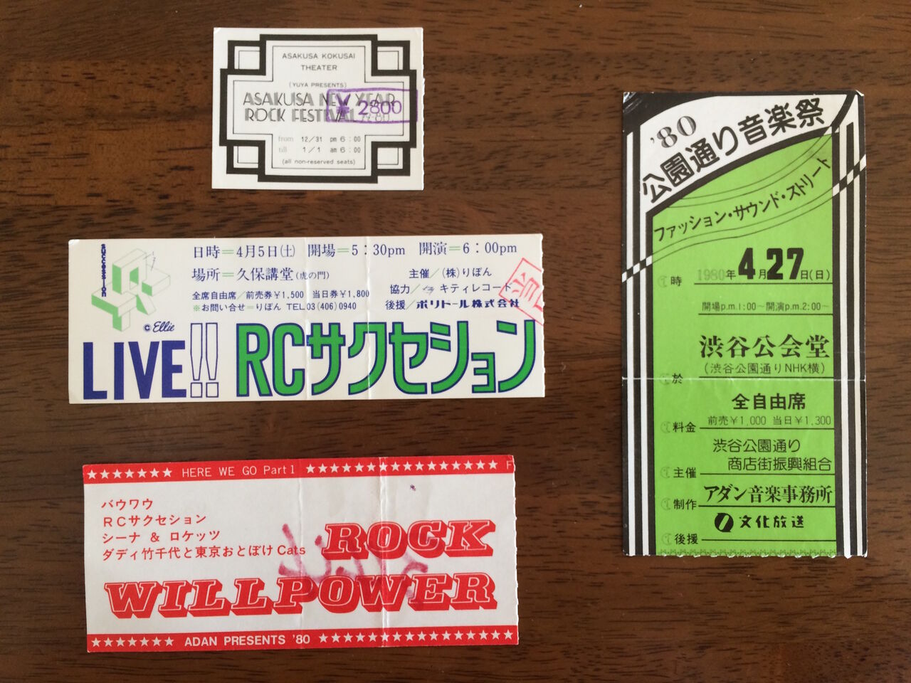 日本のロックバンドつれづれ(20) RCサクセション デビュー50周年