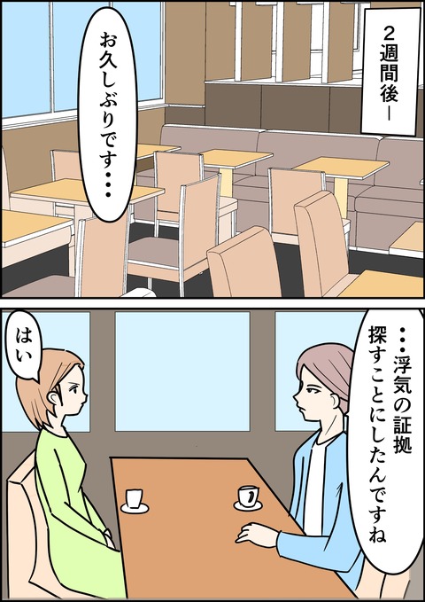 漫画2_出力_002