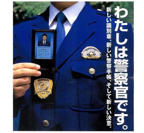 警察手帳 河野崇生の一筆啓上 警察手帳 河野崇生の一筆啓上