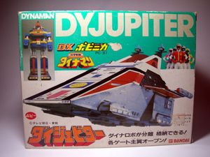 科学戦隊 ダイナマン ダイジュピター (ポピニカ 1983年