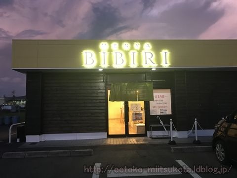 防御力＋１のラーメン！MENYA BIBIRI（メンヤ ビビリ）みぃつけた！