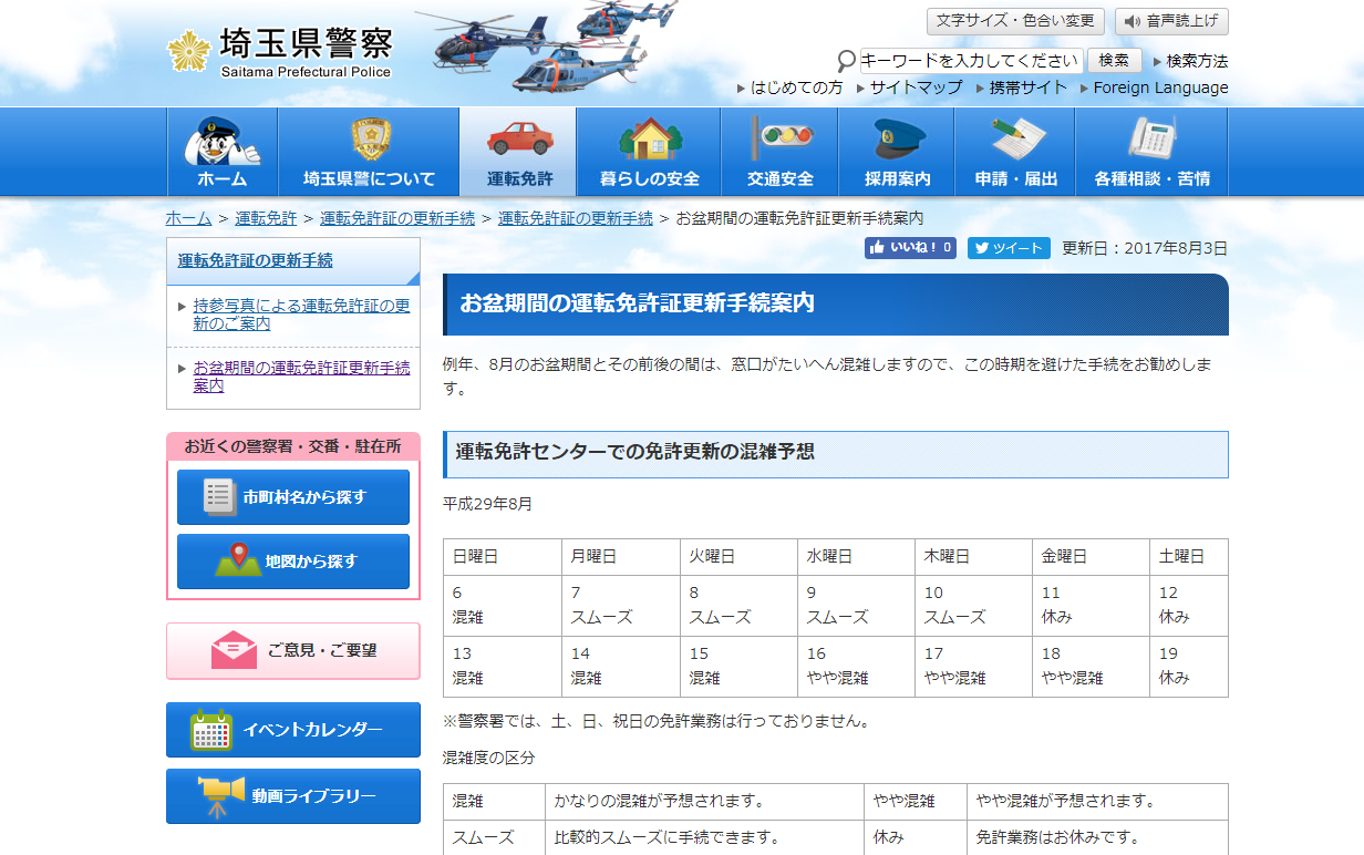 2017年お盆 免許更新に鴻巣へ行きました 2時間20程で終了 家族と読書と音楽など