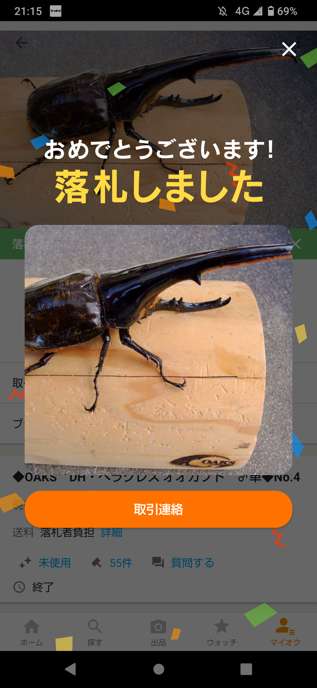 マタレオンヘラクレス3亜種 ドミニカ 切手 絶滅危惧種 ヘラクレスオオカブト の展示中