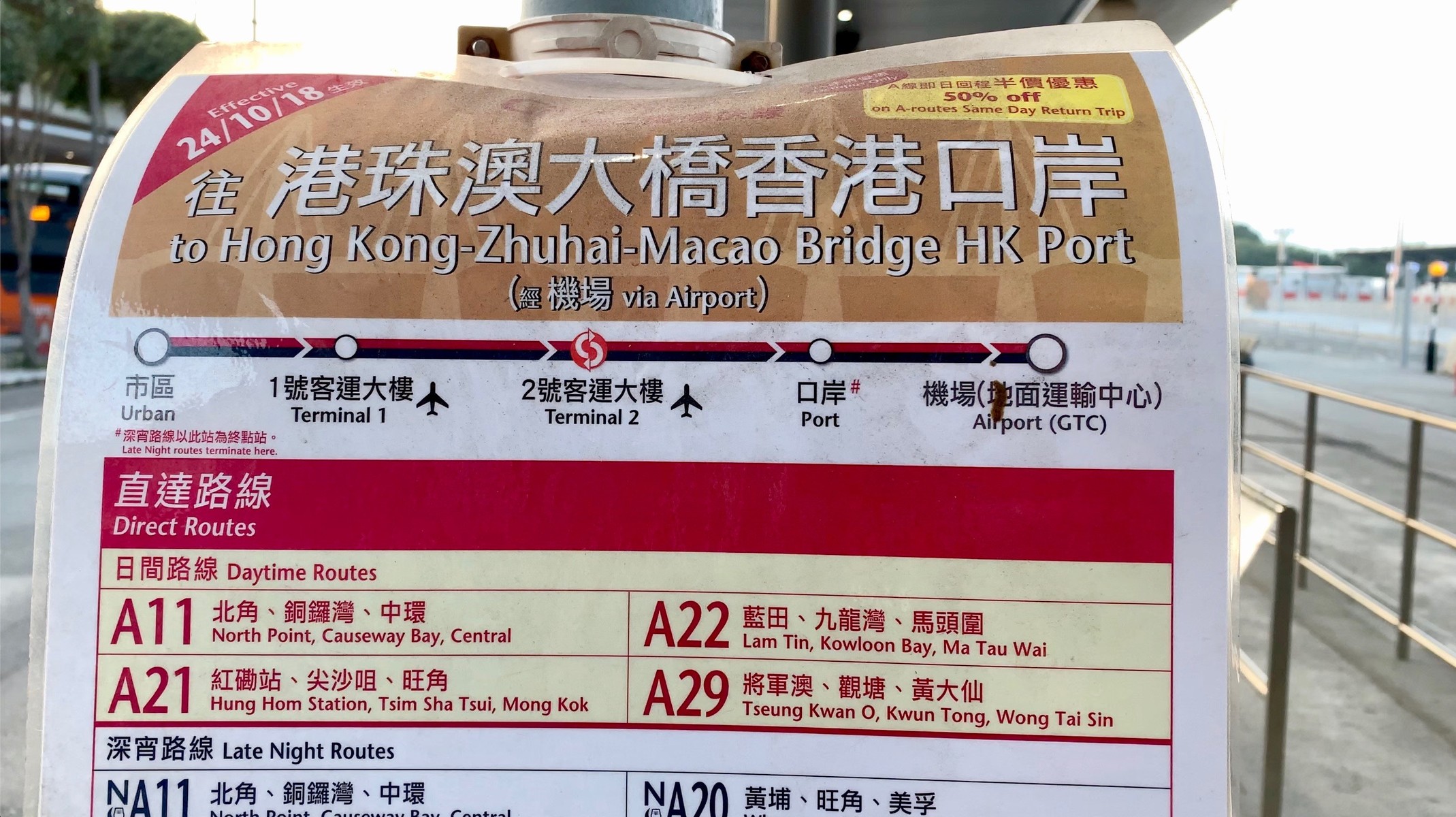 香港国際空港から市内に向かうエアポートバスの一部は 港珠澳大橋香港口岸経由へ 19年1月 沖田事務所のアジアなblog 香港国際空港から市内に向かうエアポートバスの一部は 港珠澳大橋香港口岸経由へ 19年1月 沖田事務所のアジアなblog