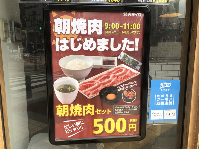 モーニング放浪記 100 焼肉ライク 神戸三宮店 日本観光ミシュラン