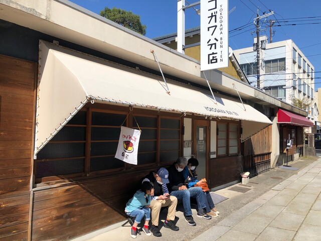 ヨコガワ分店 日本観光ミシュラン