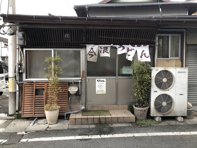 今浪うどん 日本観光ミシュラン