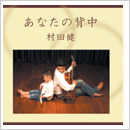 ¼ÅÄ·ò¡Ø¤¢¤Ê¤¿¤ÎÇØÃæ¡Ù¥¸¥ã¥±¥Ã¥È