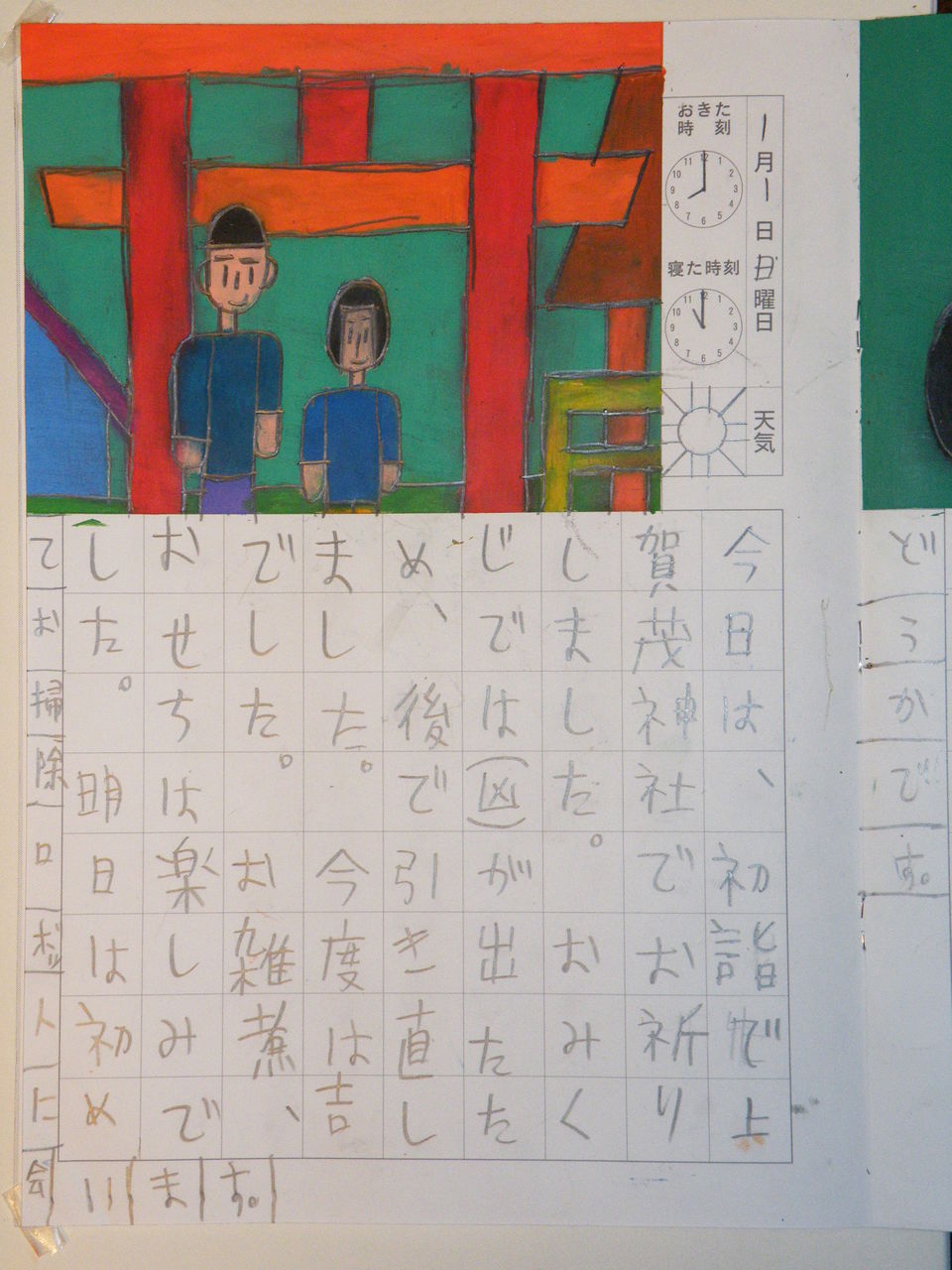 きょうのtalken12 1 1 Talken とーくん 日記 高機能自閉症の絵日記による療育記録 きょうのtalken12 1 1 Talken とーくん 日記 高機能自閉症の絵日記による療育記録