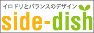 side-dishバナー