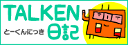 TALKENバナーL