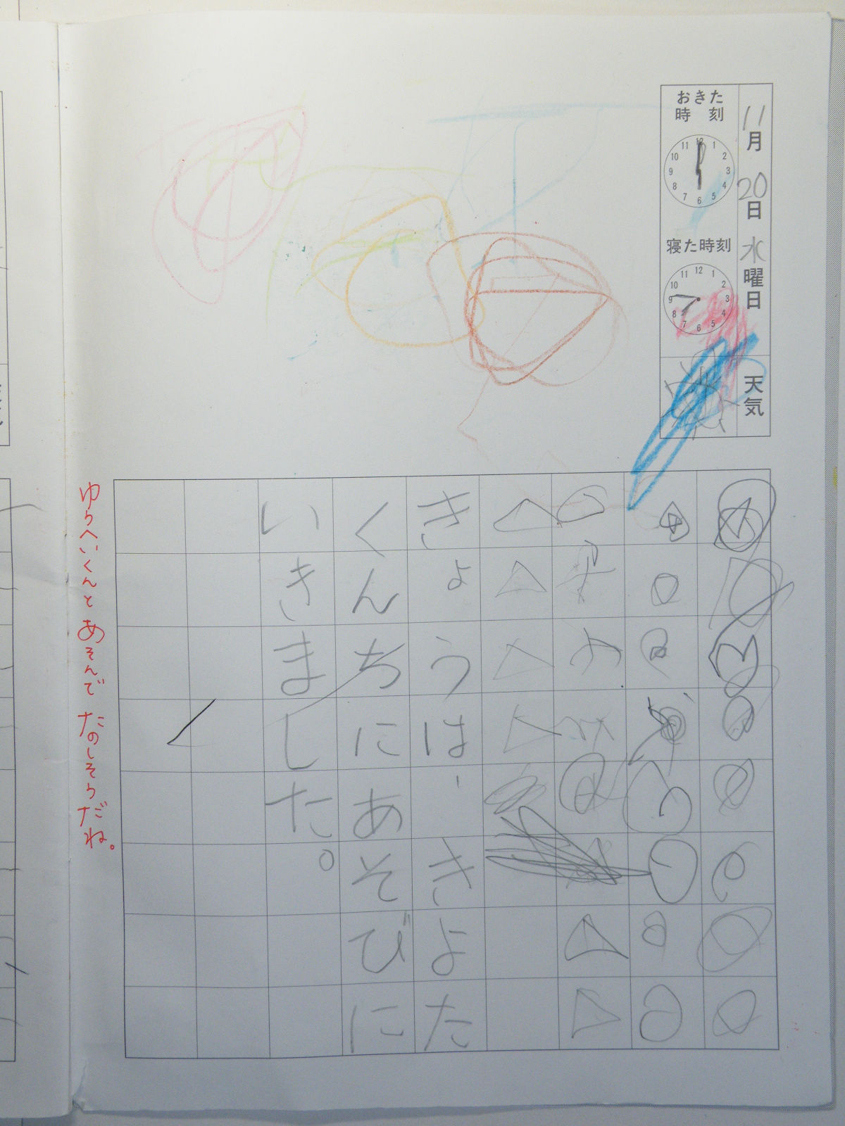 絵日記アーカイブス きょうのtalken09 11 21 Talken とーくん 日記 高機能自閉症の絵日記による療育記録