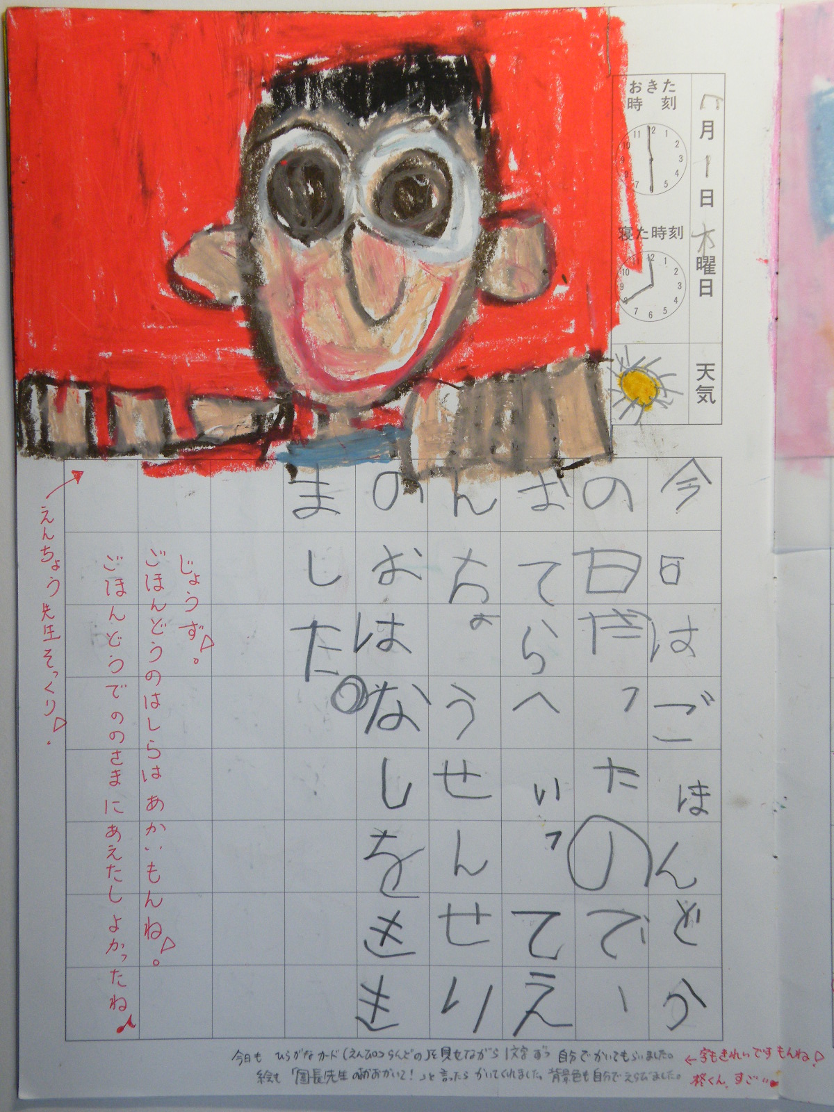 絵日記アーカイブス きょうのtalken09 11 21 Talken とーくん 日記 高機能自閉症の絵日記による療育記録