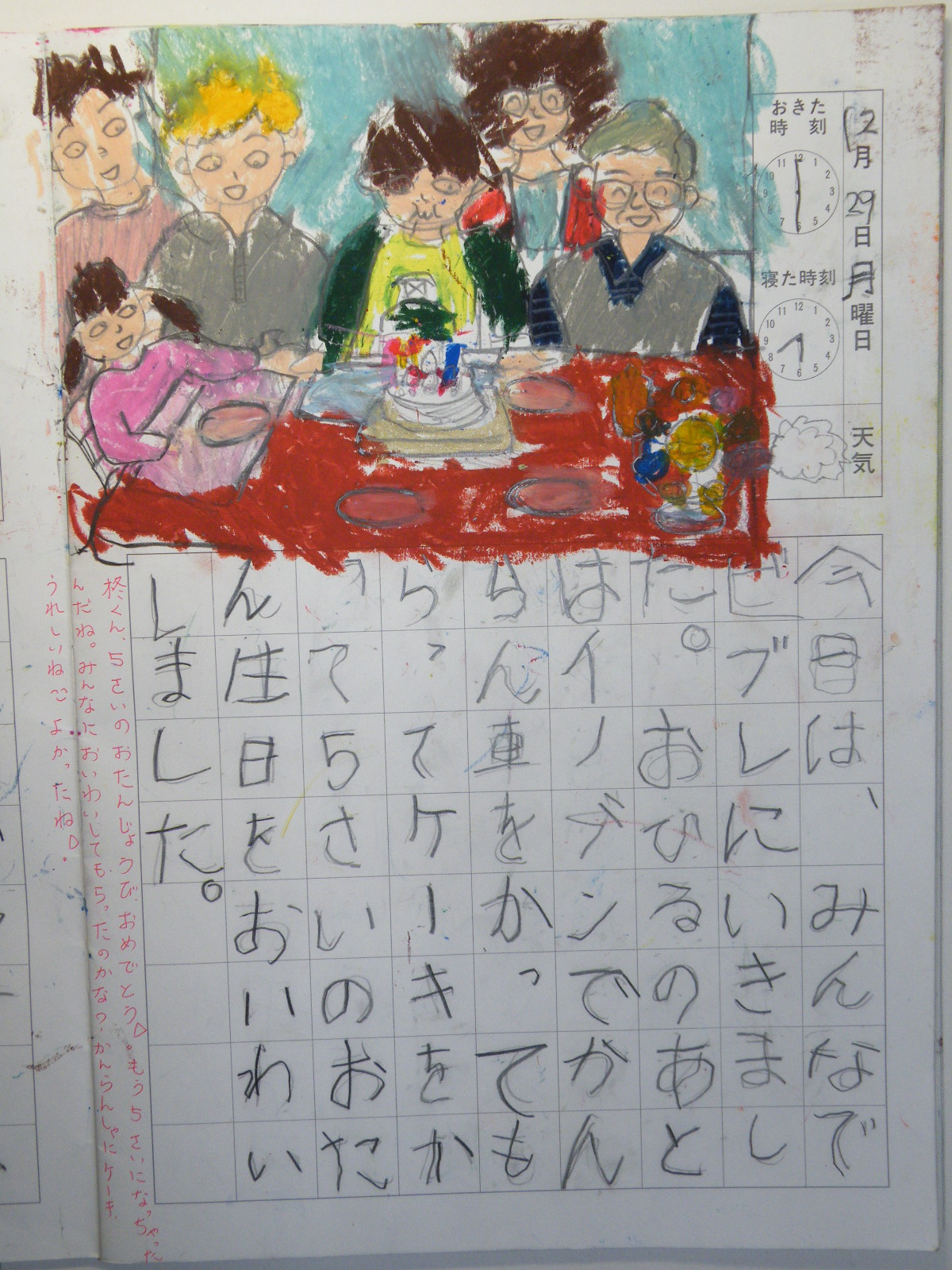 絵日記アーカイブス きょうのtalken09 11 21 Talken とーくん 日記 高機能自閉症の絵日記による療育記録