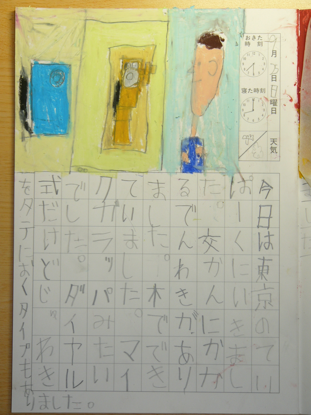 きょうのtalken２００５ 9 25 Talken とーくん 日記 高機能自閉症の絵日記による療育記録