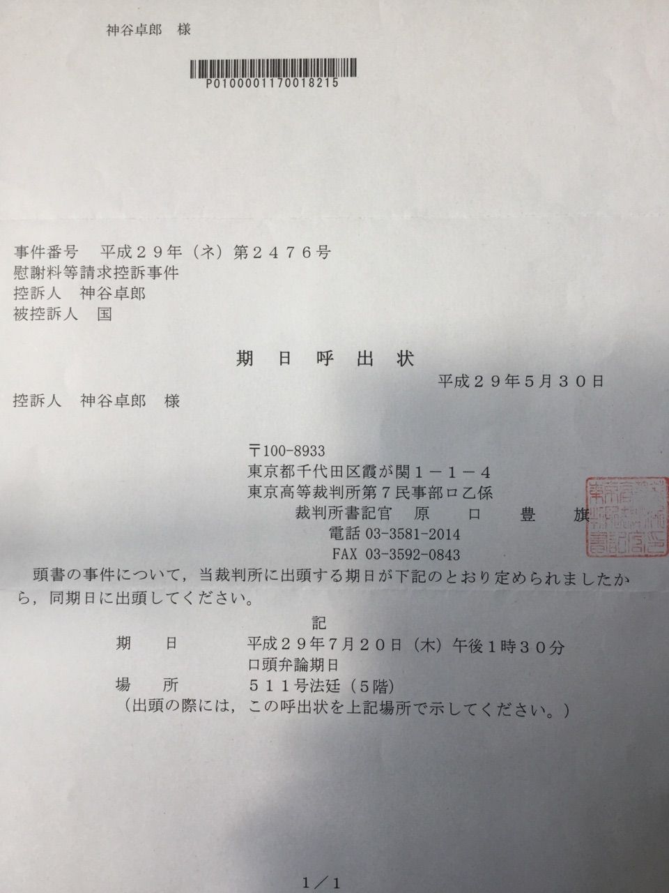 高等裁判所からの手紙 イングリッシュガーデンと中部横断道の物語