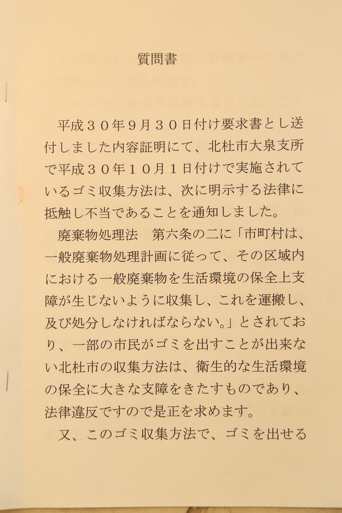 回答期限 イングリッシュガーデンと中部横断道の物語